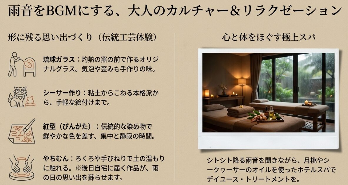 琉球ガラスなどの伝統工芸体験や、ホテルスパでの極上リラクゼーションといった大人の雨の日の過ごし方