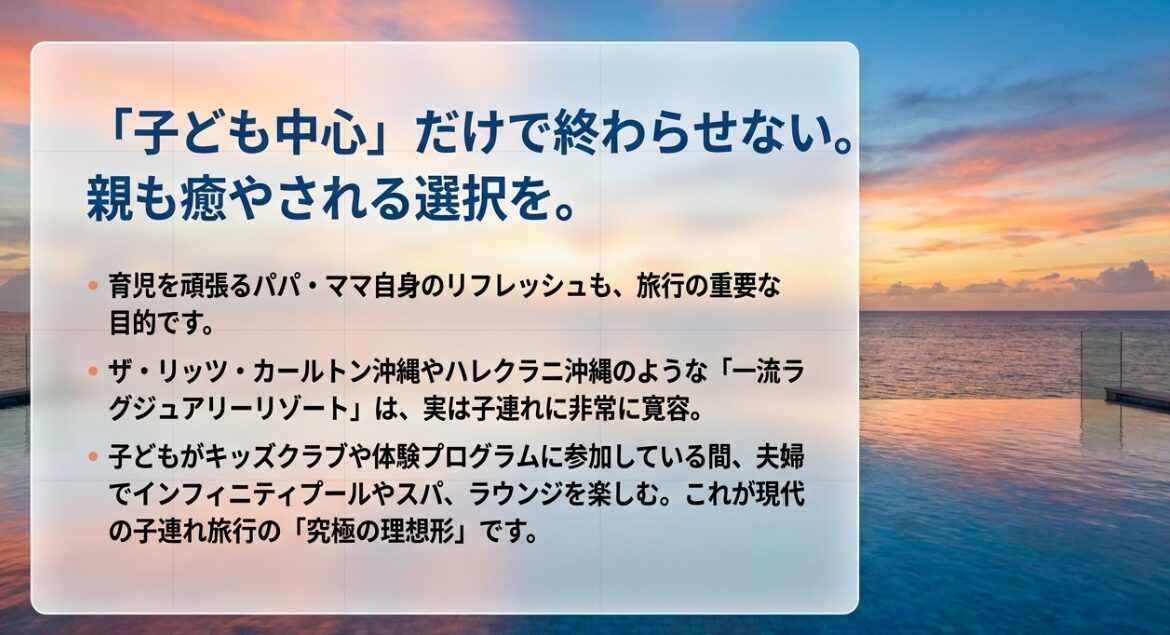 子ども中心だけで終わらせない、親も癒やされるホテル選び