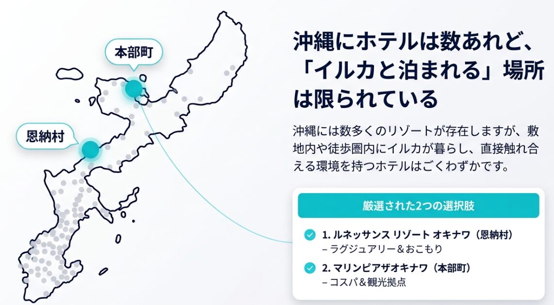 恩納村のルネッサンスリゾートと本部町のマリンピアザオキナワの所在地マップ